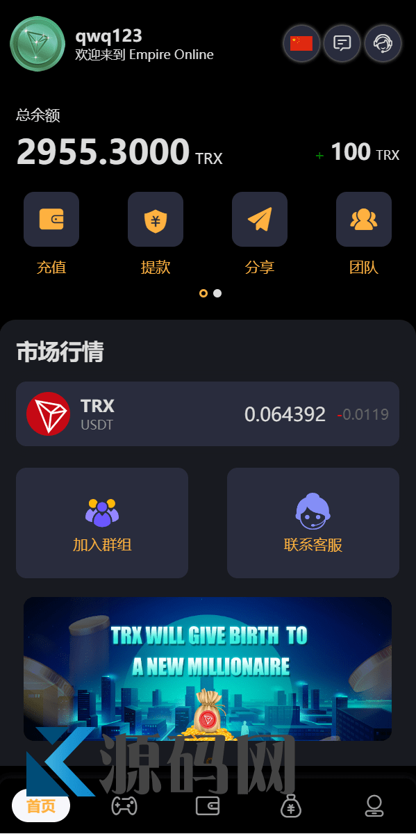 【优选源码】完整版区块链游戏/trx投注竞猜游戏/trx下注游戏/前端uinapp - 截图2
