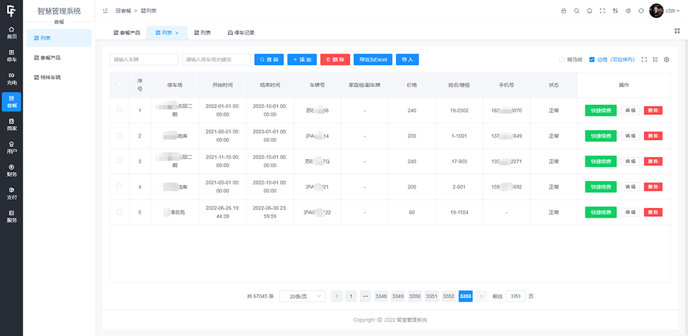 【优选源码】智慧停车场微信小程序源码 | 智能停车系统源码 | 全开源 - 截图2