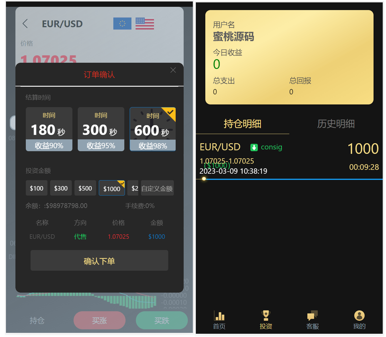 【优选源码】多语言微交易多行情盘PHP源码 - 截图3
