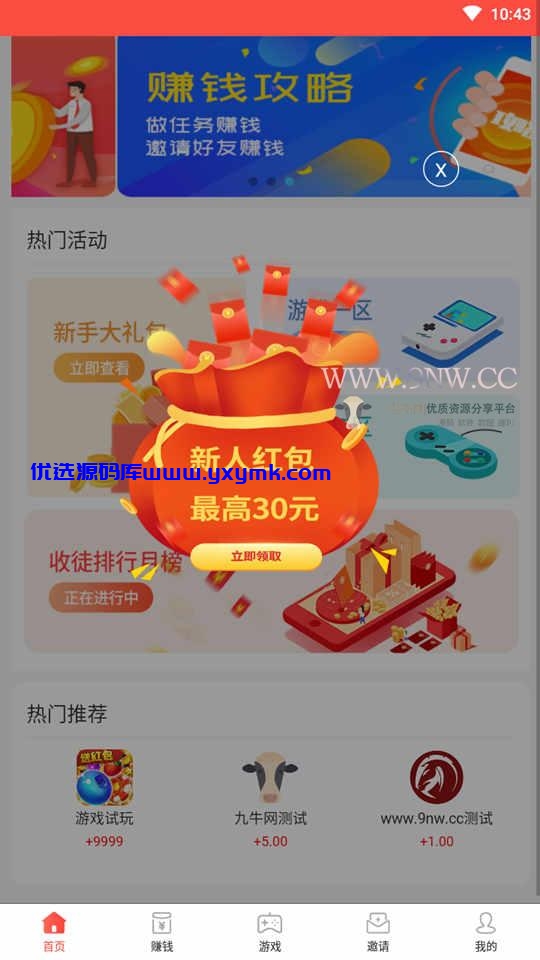 【优选源码】模仿左玩右玩豆豆趣玩小啄赚钱赚客快乐赚游戏试玩试玩游戏平台,悬赏任务平台 - 截图5