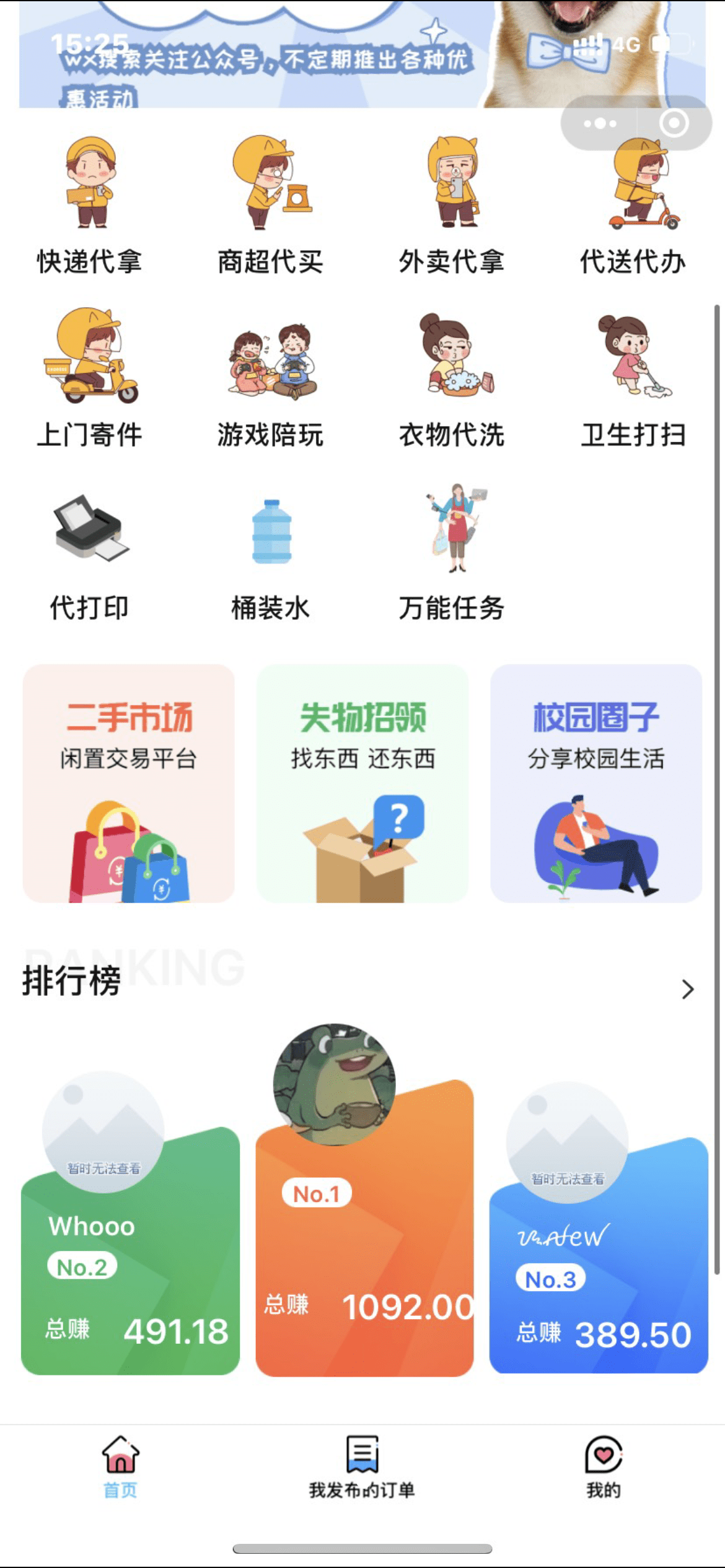 【优选源码】校园跑腿小程序源码 - 截图2