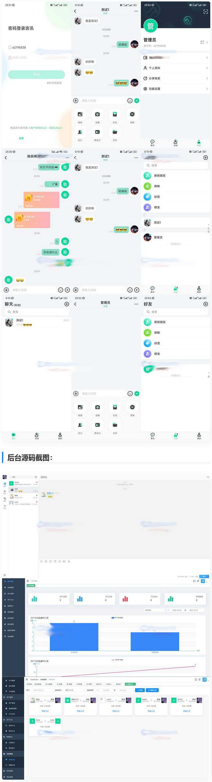 【优选源码】最新IM即时通讯系统源码/运营版/类似微信的即时通讯软件 - 截图1