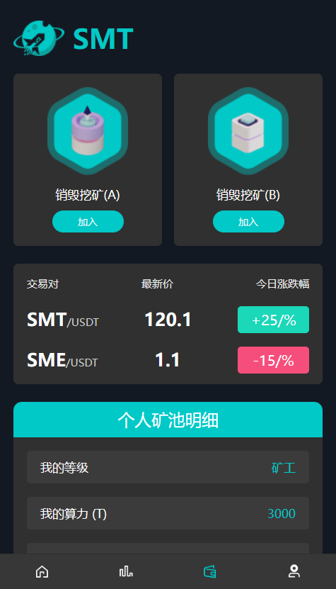 【优选源码】 SMT挖矿理财源码【DAPP】 - 截图7