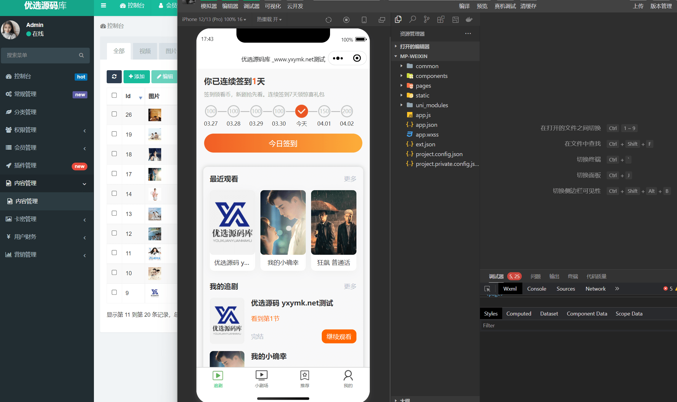 【优选源码】亲测-仿抖音滑动小短剧影视带支付收益等模式的微信小程序源码下载 - 截图13