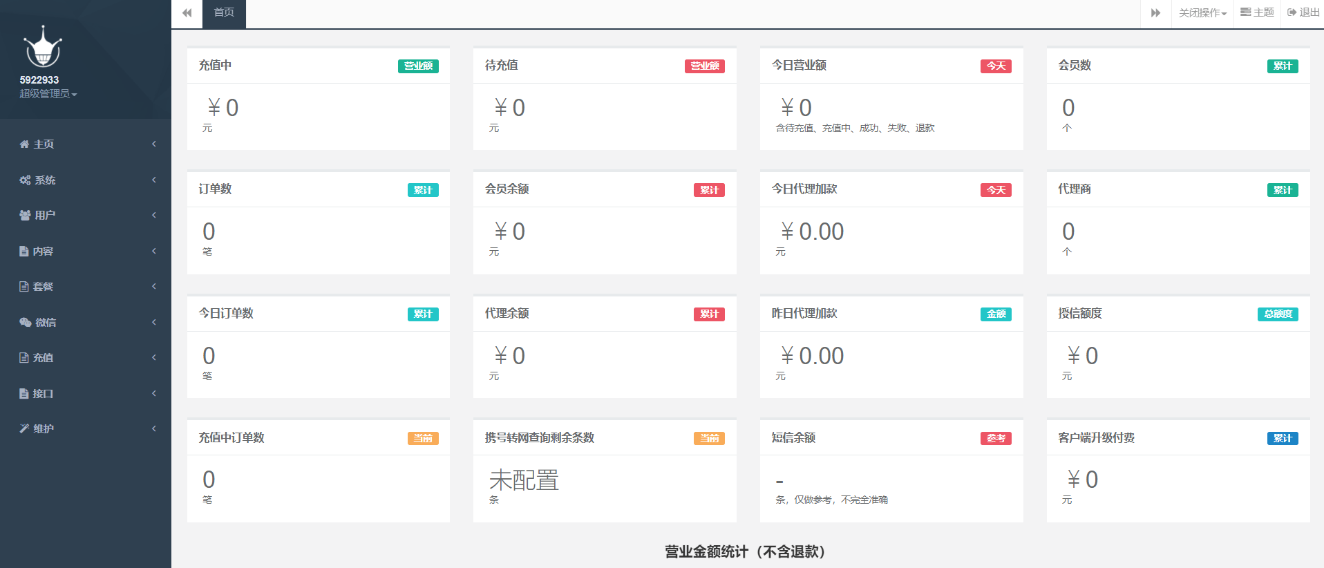 【优选源码】最新大猿人中控充值系统 免授权破解版 支持公众号H5、分销等功能 - 截图5