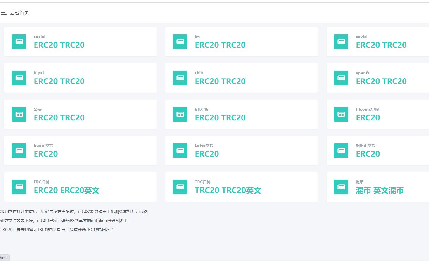 【优选源码】【2022年一月更新版扫码授权盗u源码】未测试转载版本-授权盗u系统/盗usdt源 - 截图4