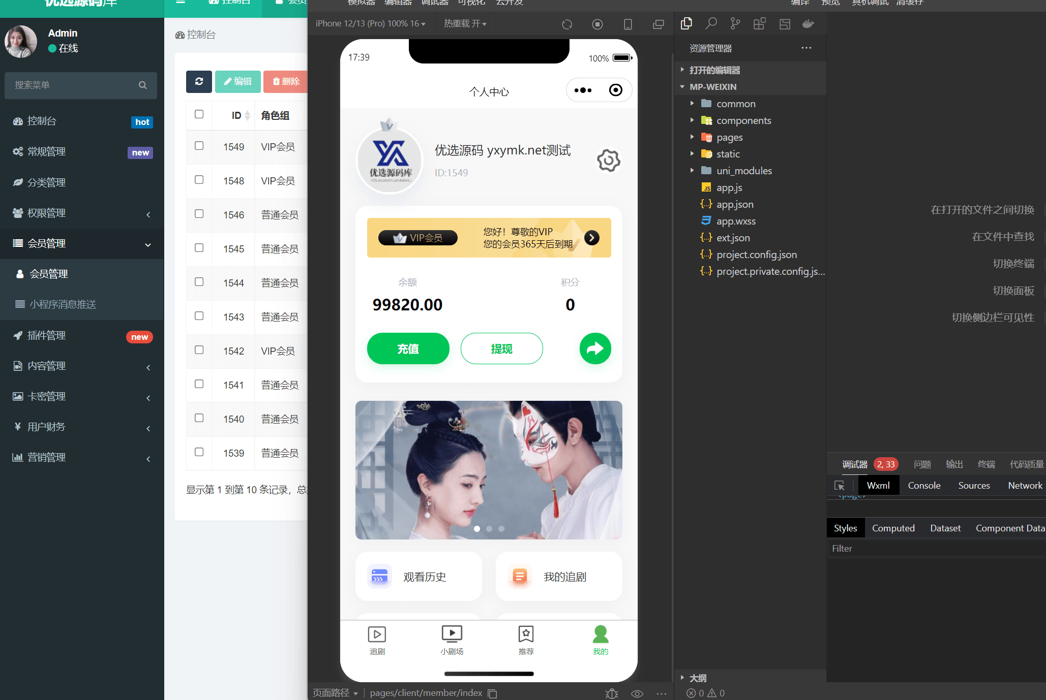 【优选源码】亲测-仿抖音滑动小短剧影视带支付收益等模式的微信小程序源码下载 - 截图10