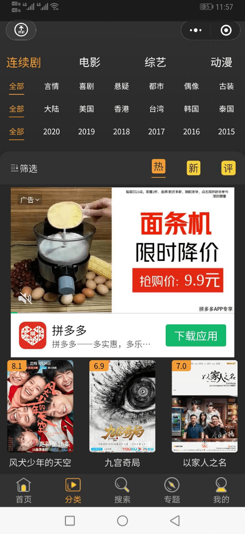 【优选源码】价值19800的影视视频微信小程序源码-自带支付通道带采集+搭建教程 - 截图3