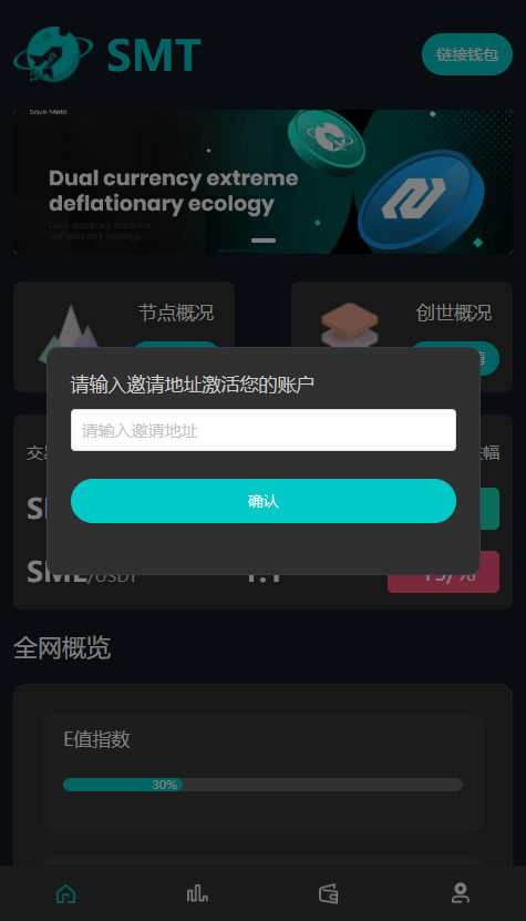 【优选源码】 SMT挖矿理财源码【DAPP】 - 截图1
