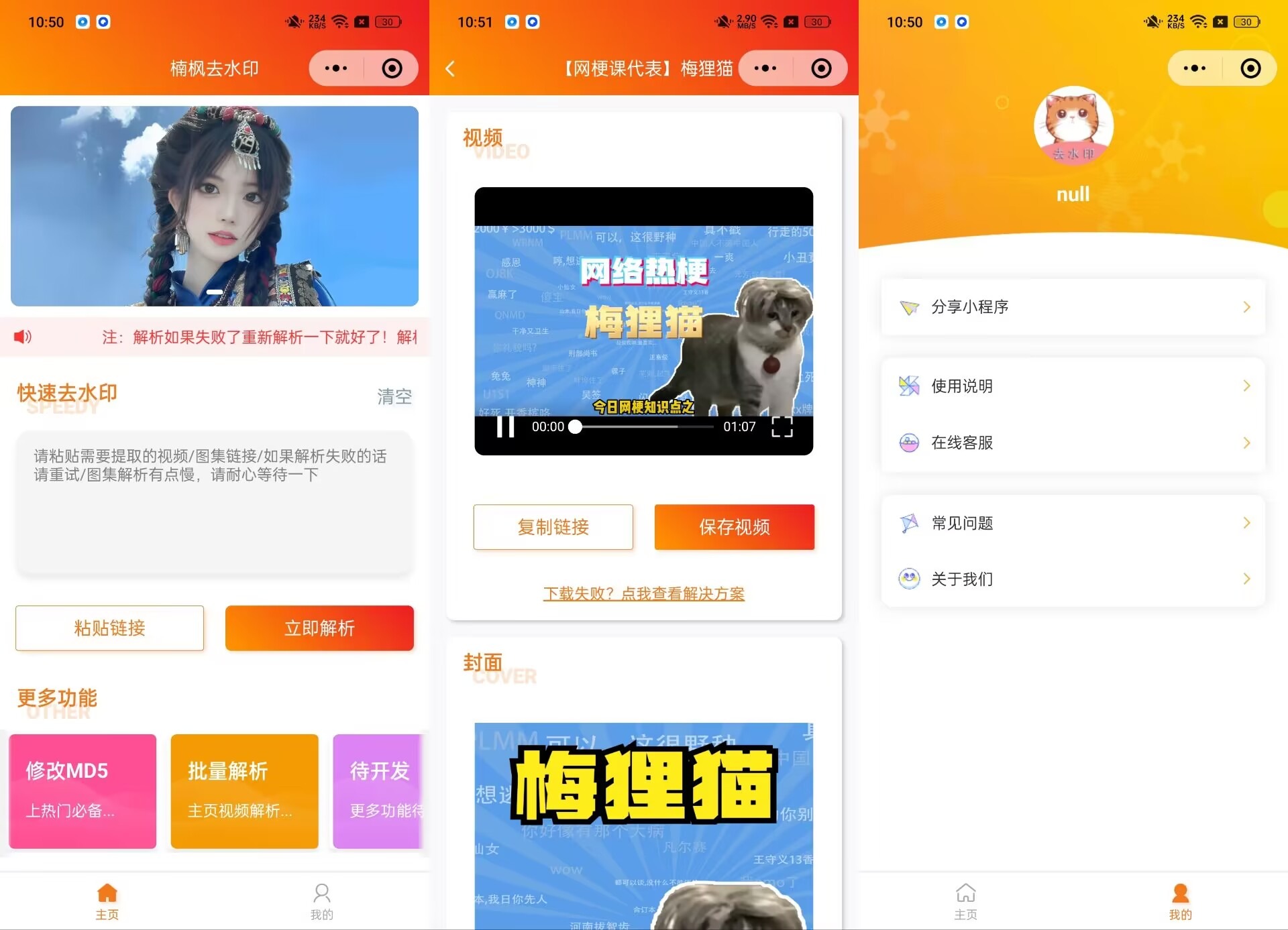 【优选源码】2023去水印小程序源码修复版-前端后端内置接口+第三方接口 - 截图1
