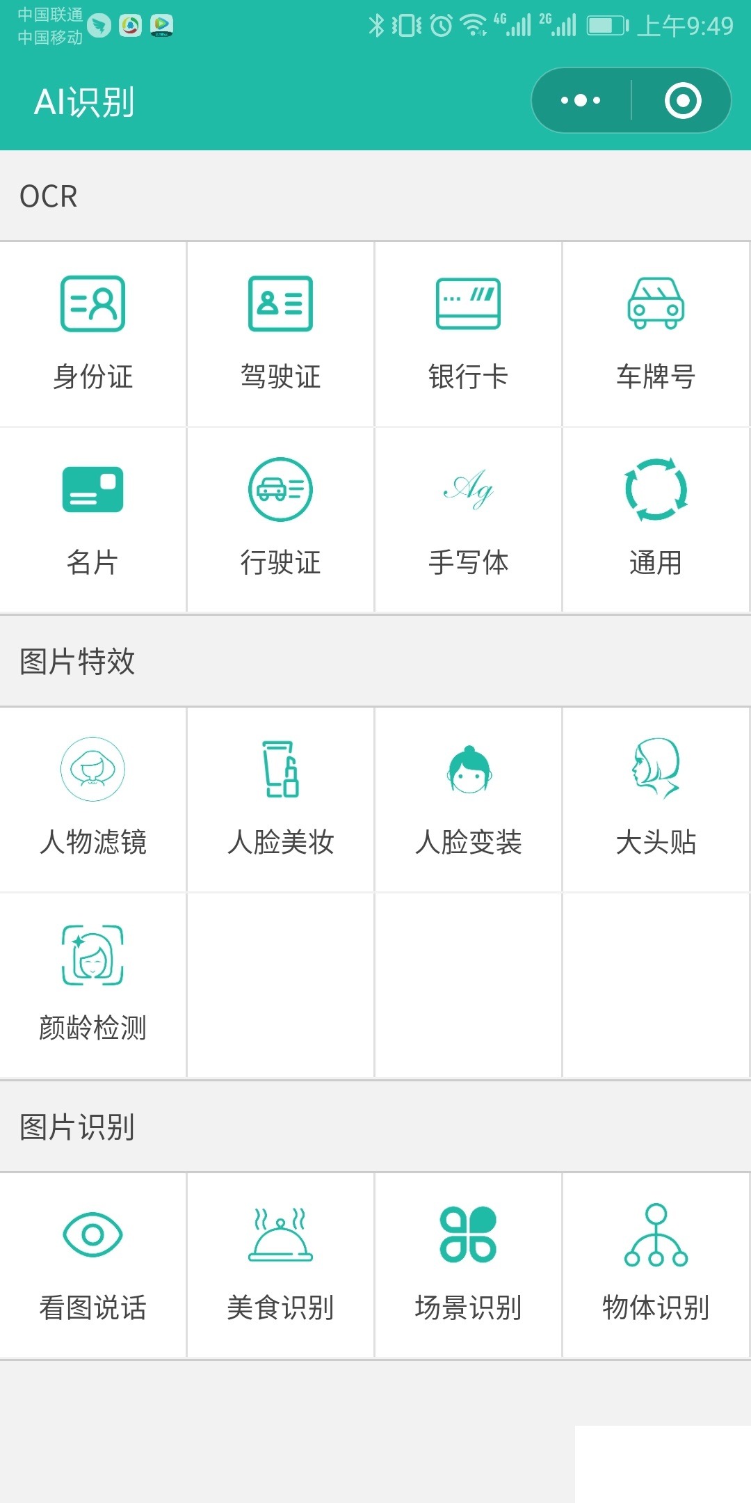 【优选源码】AI智能识别微信小程序源码带流量主功能 - 截图2