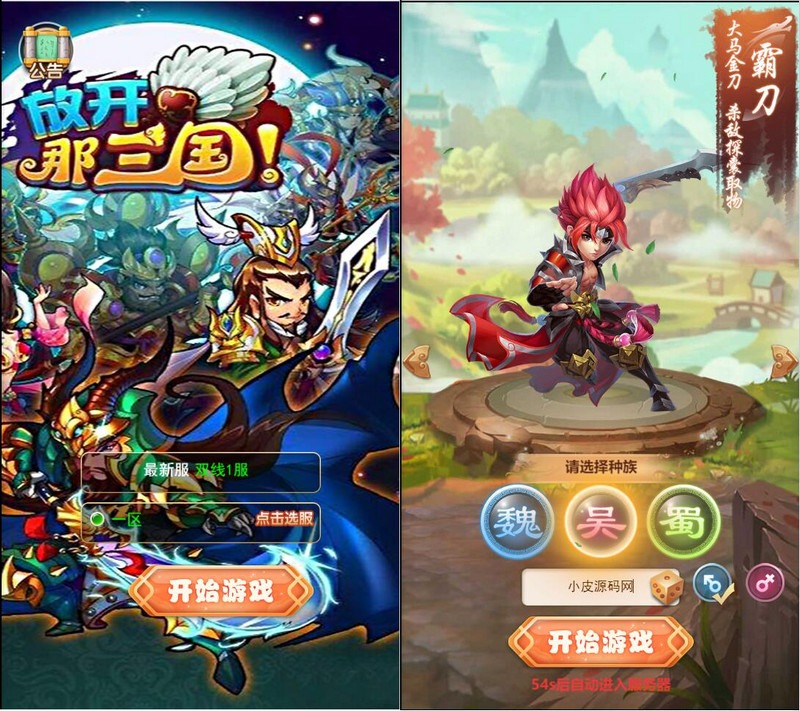 【优选源码】三网H5游戏【放开那三国】最新整理Linux手工服务端+授权后台 - 截图2