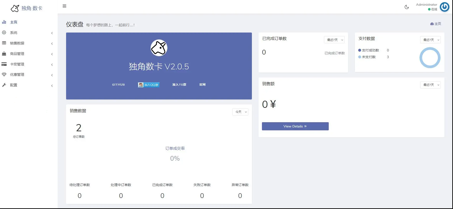【优选源码】发卡源码 独角数卡发卡平台网源码 全开源 - 截图3