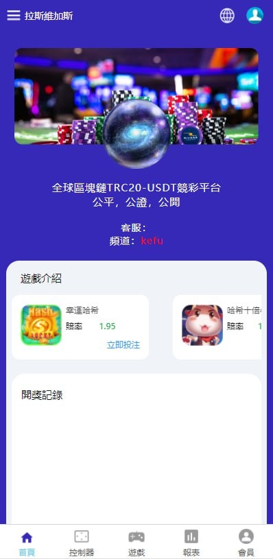 【优选源码】多语言哈希竞猜，前后端分离，脚本齐全，带搭建说明。已修复bug - 截图4