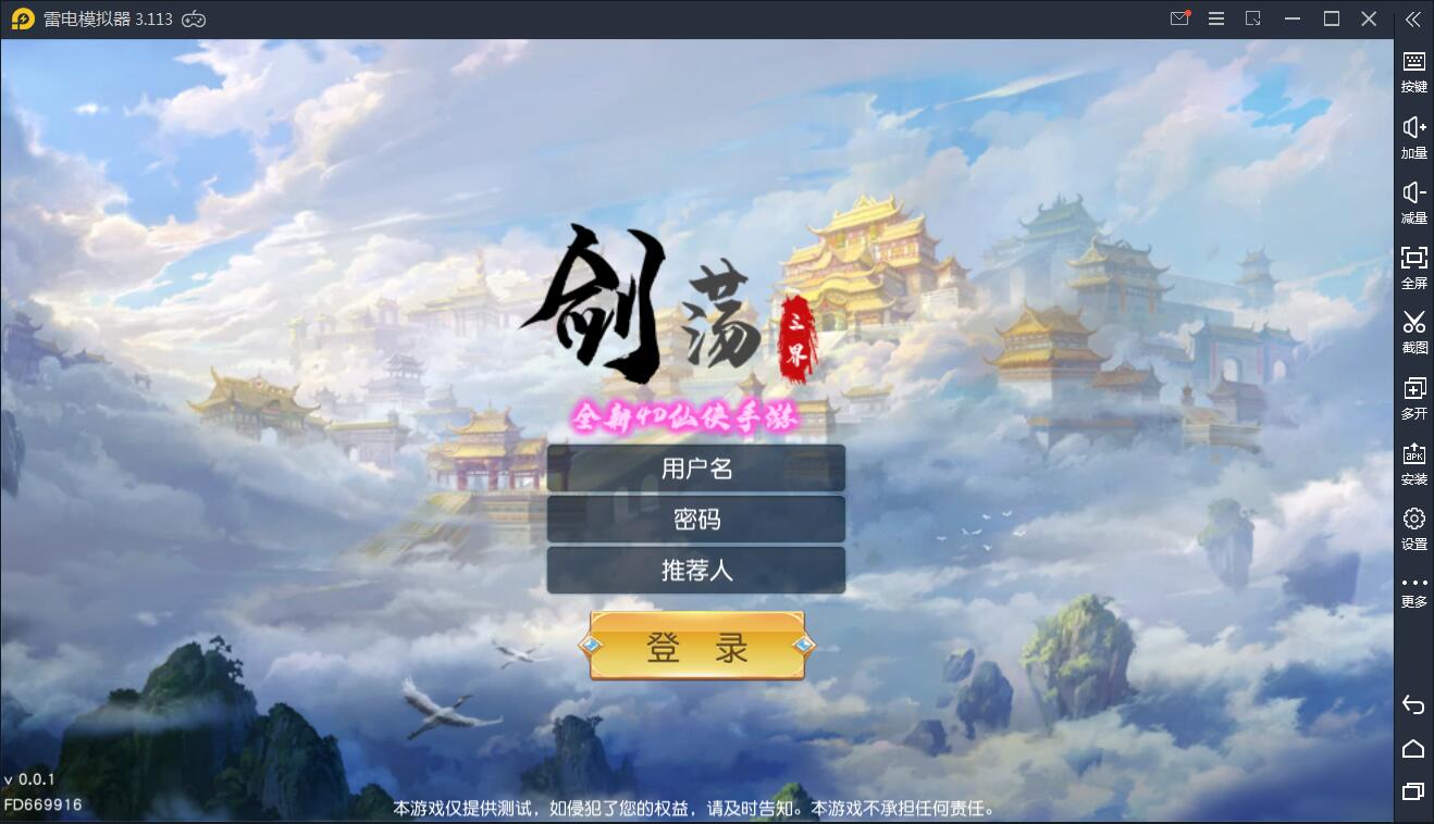 【优选源码】剑荡三界开服商业端_3D梦幻仙侠手游_最新整理win手工服务端源码 - 截图8