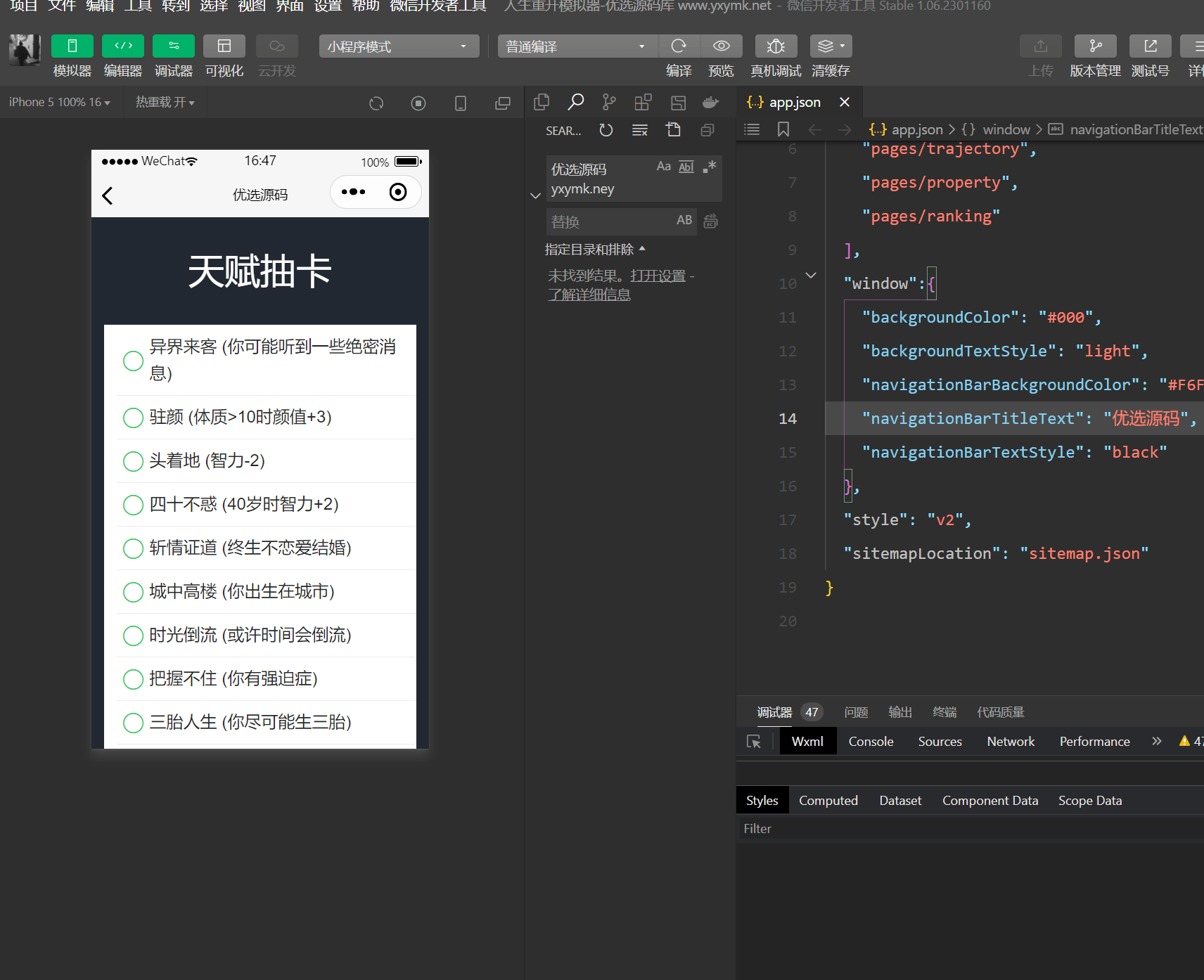 【优选源码】 人生重开模拟器微信小程序源码 - 截图2