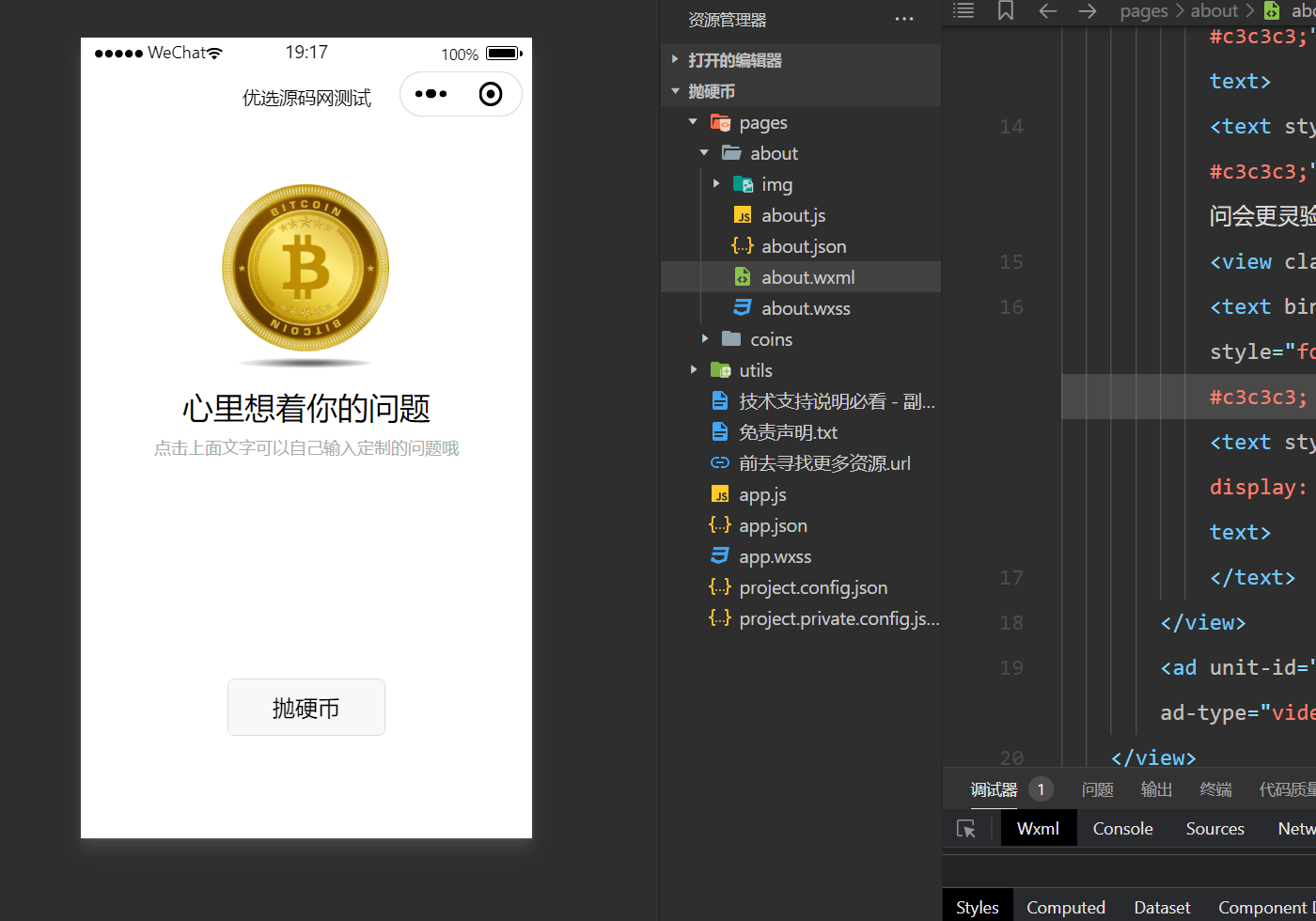 【优选源码】简单的抛硬币小游戏微信小程序源码下载 - 截图2