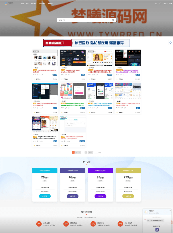 【优选源码】最新modown模板兔资源源码下载主题 - 截图2