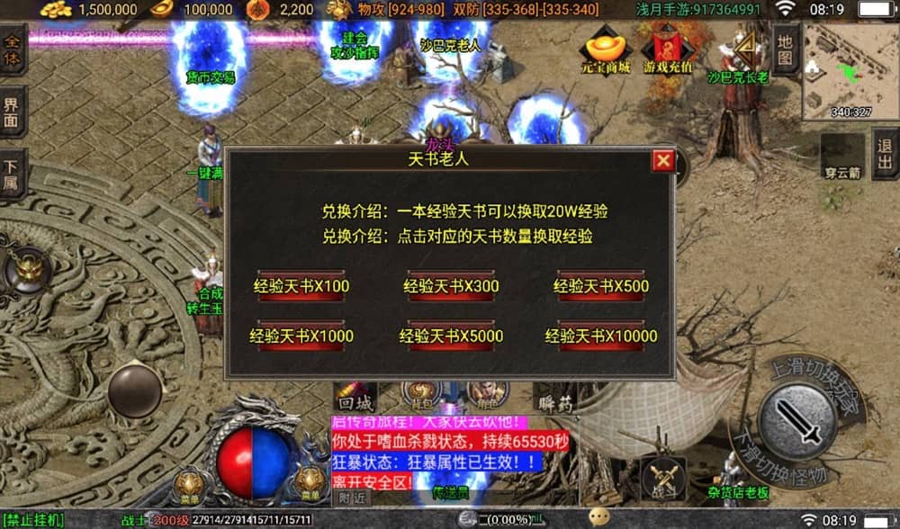 【优选源码】 冰雪火龙大陆之无双神器_战神引擎传奇手游-2023年3月最新打包win服务端源码视频架设教程-多大陆-十二生肖-转生-变身-GM后台工具-苹果ios安卓双端版本！ - 截图3