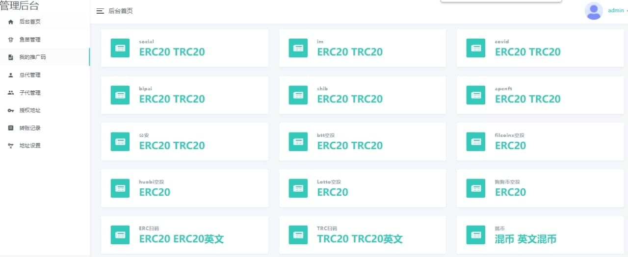 【优选源码】22年-4月14日更新修复版-扫码授权盗u秒u源码 - 截图4