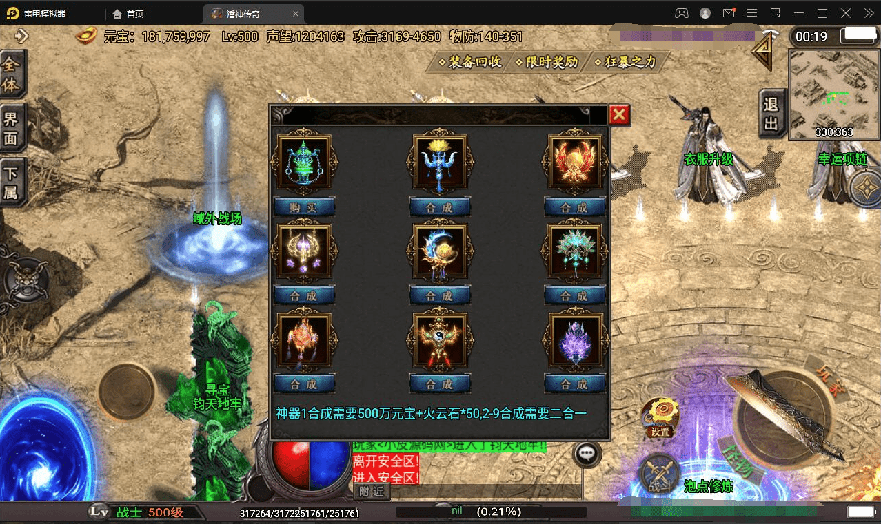 【优选源码】最新版Win半手工服务端 传奇类手游 战神引擎 潘神传奇单职业七大陆类手游 带GM授 - 截图2