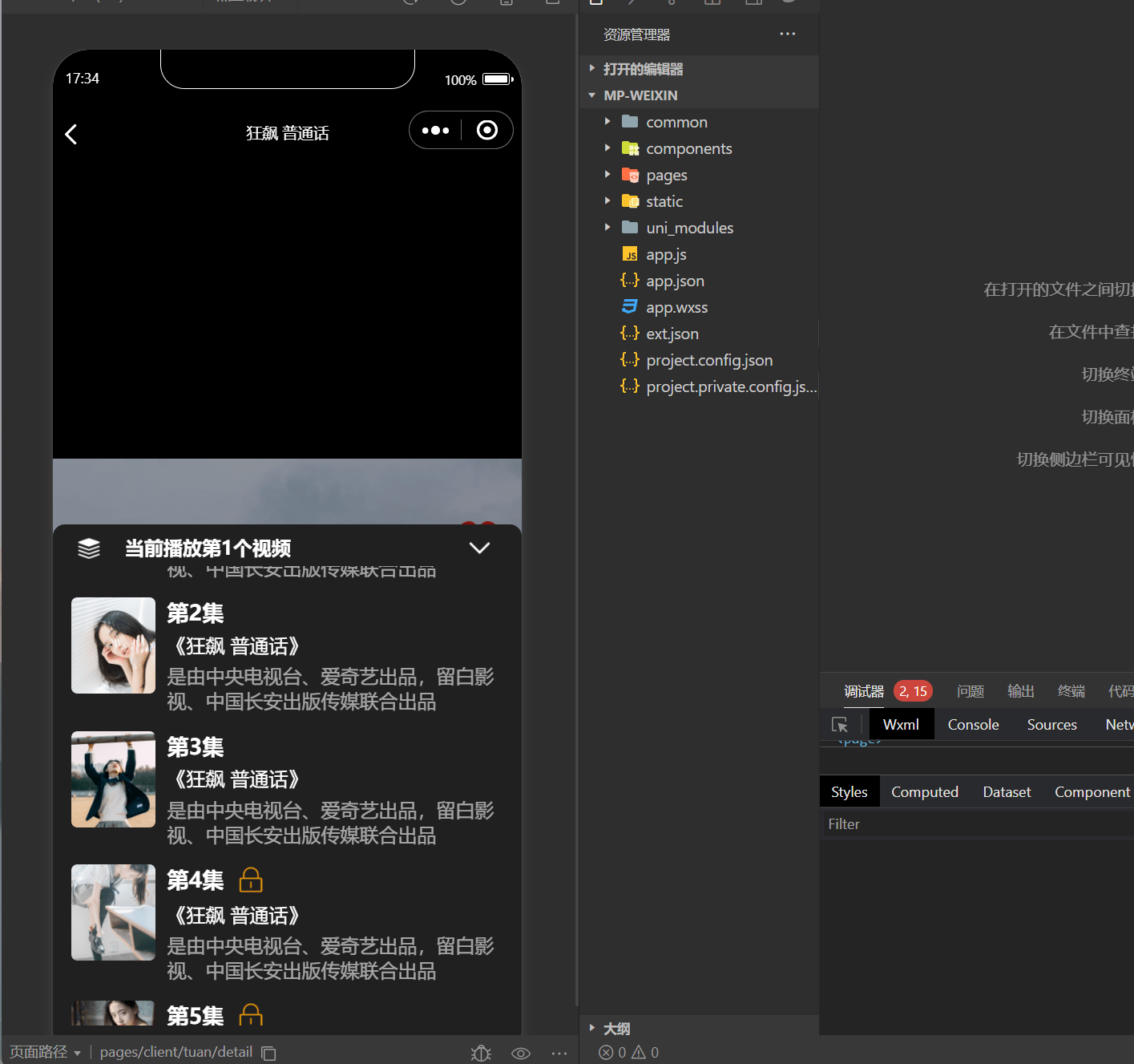 【优选源码】亲测-仿抖音滑动小短剧影视带支付收益等模式的微信小程序源码下载 - 截图5