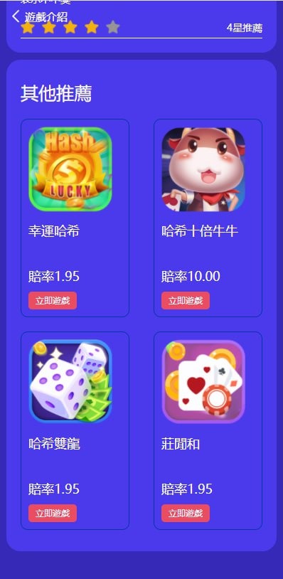 【优选源码】多语言哈希竞猜，前后端分离，脚本齐全，带搭建说明。已修复bug - 截图2
