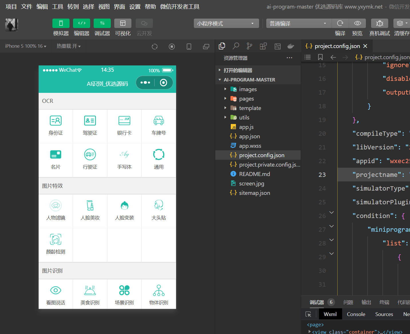 【优选源码】AI智能识别微信小程序源码带流量主功能 - 截图1