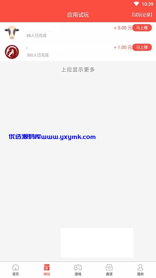 【优选源码】模仿左玩右玩豆豆趣玩小啄赚钱赚客快乐赚游戏试玩试玩游戏平台,悬赏任务平台 - 截图6