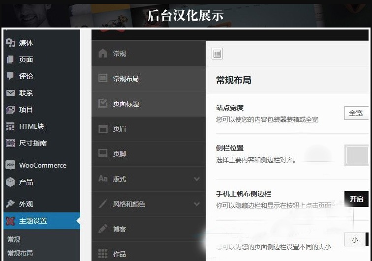 【优选源码】WordPress V7.0版本主题商城跨境电商 汉化主题 外贸商城 产品展示网站模板源码 - 截图4