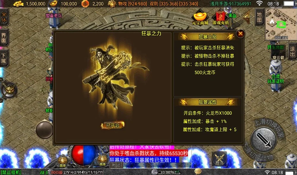 【优选源码】冰雪火龙大陆之无双神器_战神引擎传奇手游+多大陆+十二生肖+转生+变身+GM后台工具+苹果ios安卓双端版本 - 截图1
