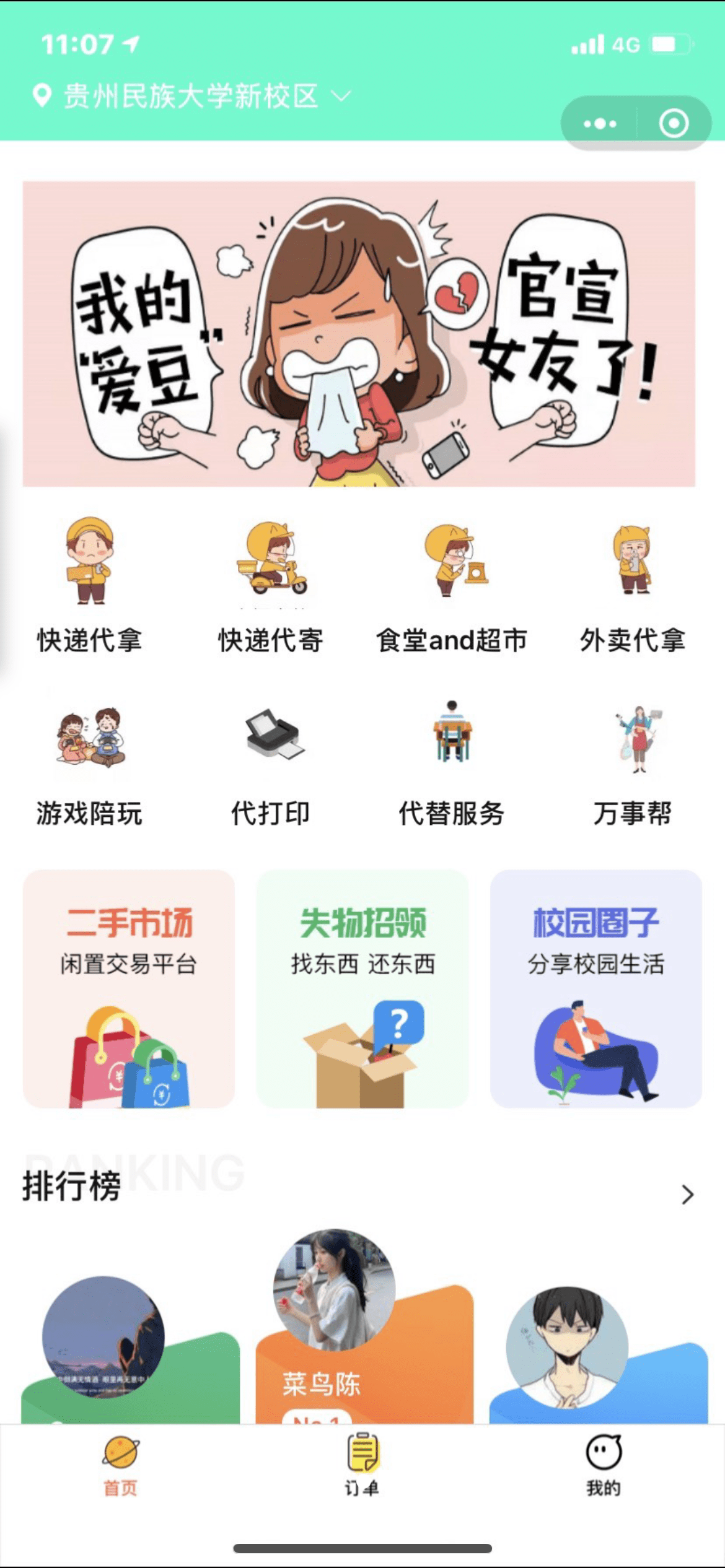 【优选源码】校园跑腿小程序源码 - 截图6
