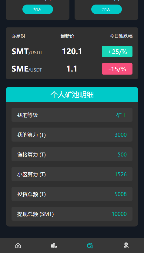 【优选源码】 SMT挖矿理财源码【DAPP】 - 截图9