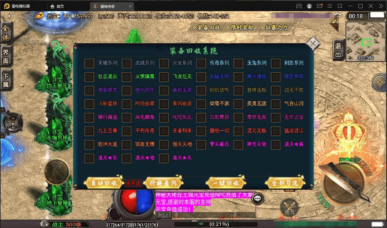 【优选源码】最新版Win半手工服务端 传奇类手游 战神引擎 潘神传奇单职业七大陆类手游 带GM授 - 截图16