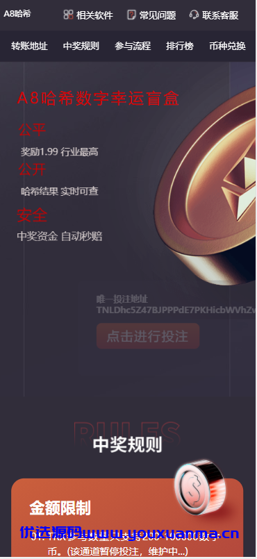 【优选源码】2022-5-30盗u哈希竞彩空投扫码等多种模板 - 截图2
