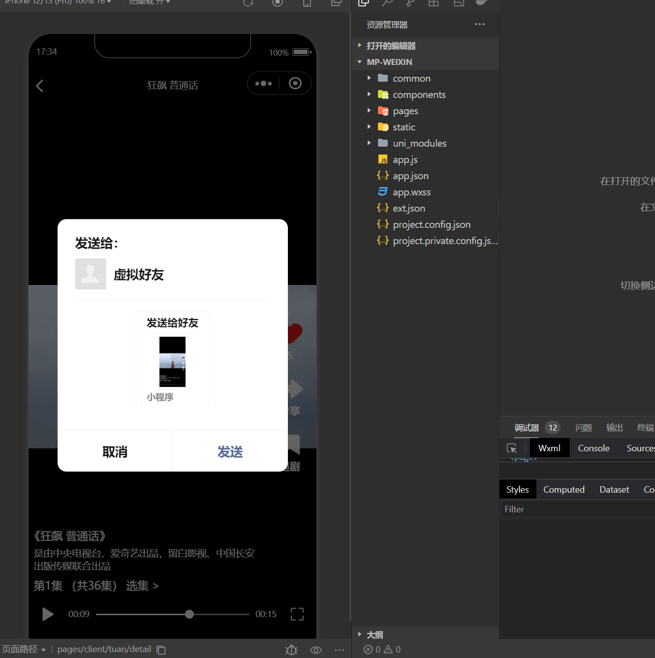 【优选源码】亲测-仿抖音滑动小短剧影视带支付收益等模式的微信小程序源码下载 - 截图4