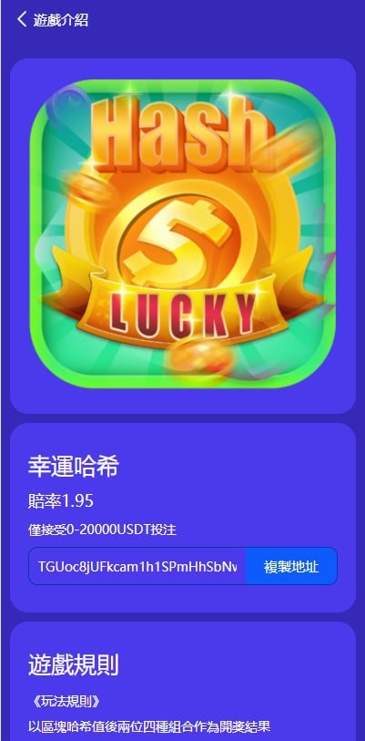 【优选源码】多语言哈希竞猜，前后端分离，脚本齐全，带搭建说明。已修复bug - 截图3