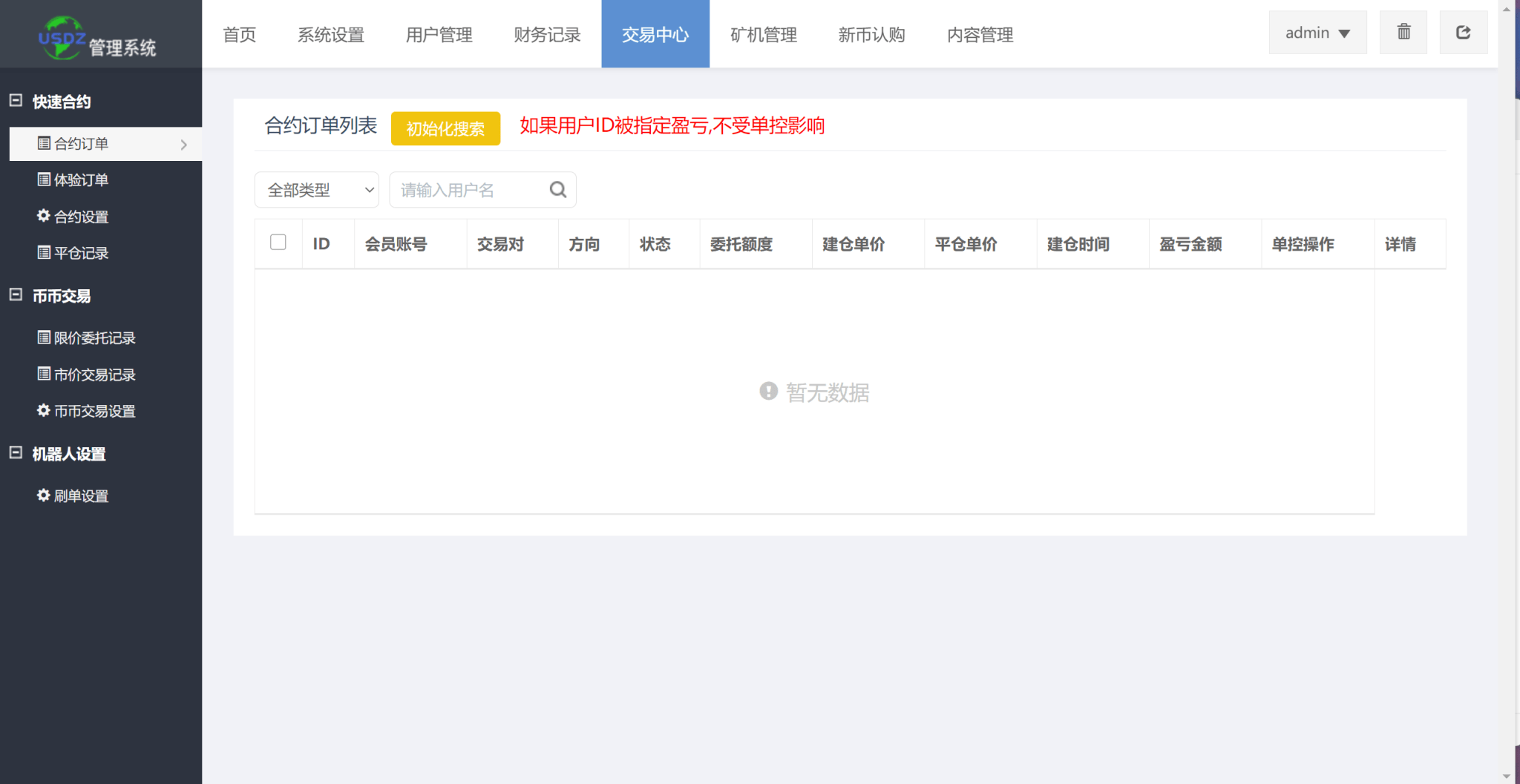 【优选源码】全开源二开白色+黑色UI区块链|8国语言|支持币币合约交易 - 截图7