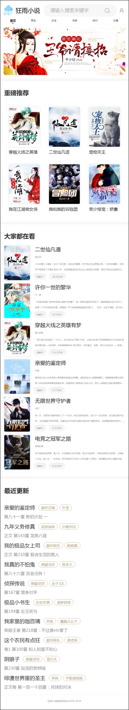 【优选源码】狂雨小说系统带全部插件，真正可以运营的小说站点系统源码 - 截图1