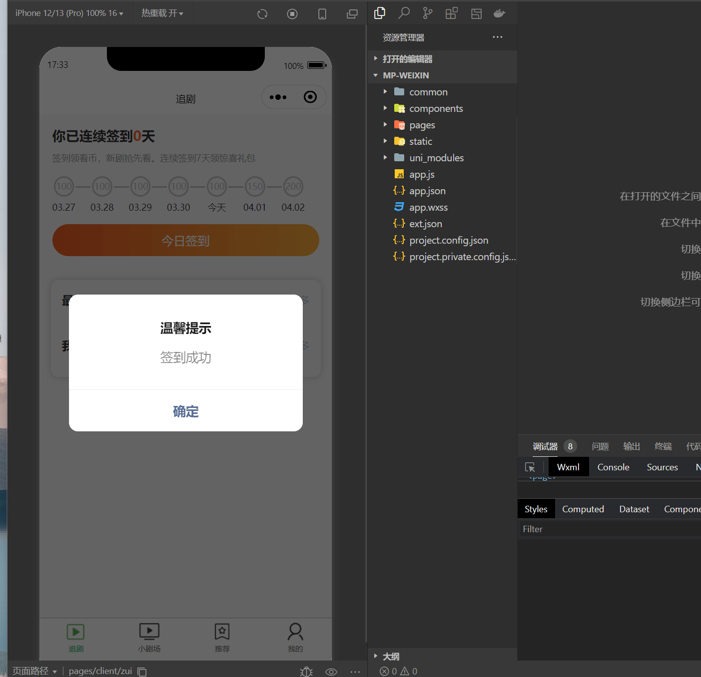 【优选源码】亲测-仿抖音滑动小短剧影视带支付收益等模式的微信小程序源码下载 - 截图2