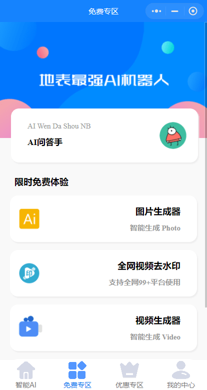 【优选源码】3月新版AI问答手 gpt3.5版本 无需服务器搭建 - 截图1