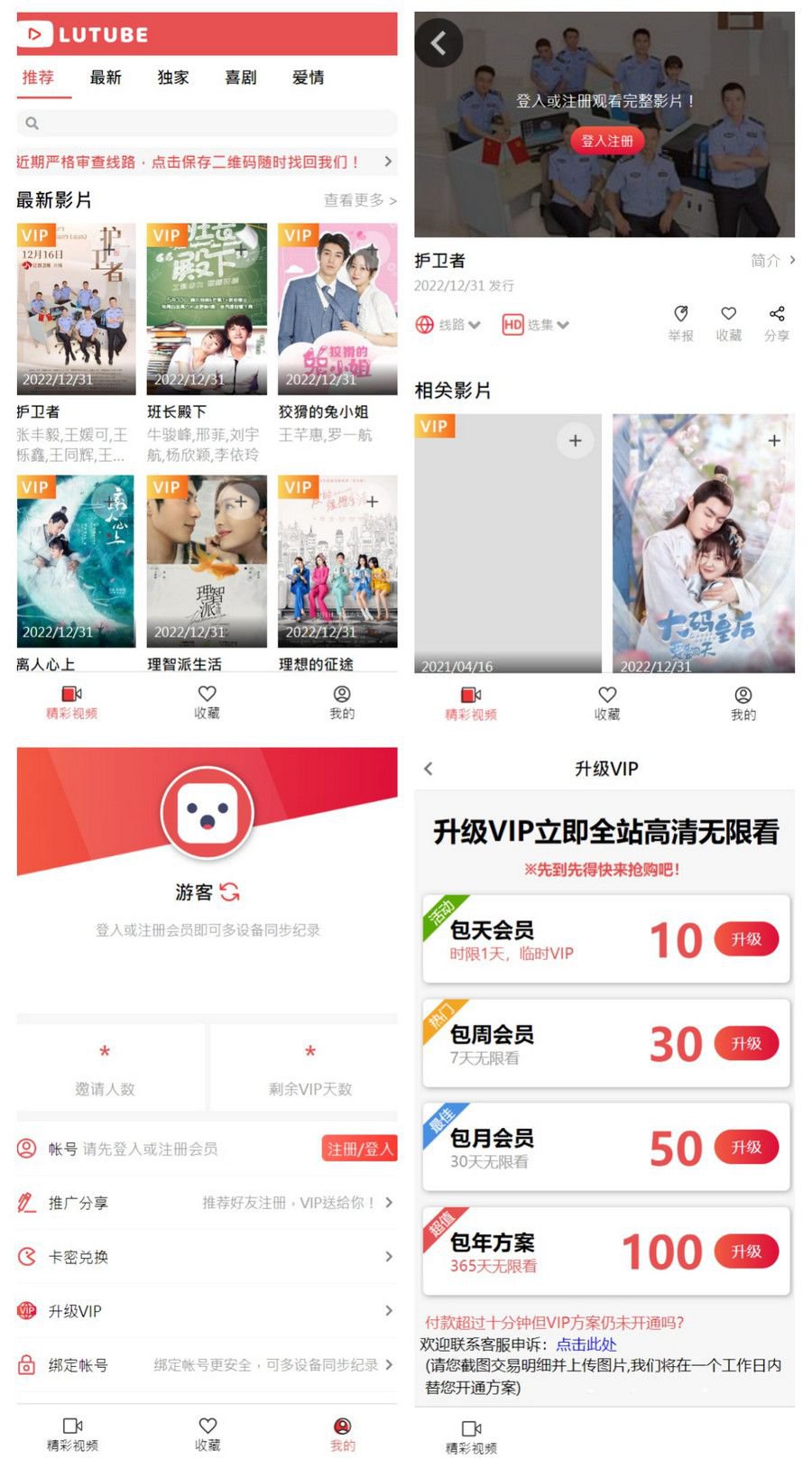 【优选源码】MDYS08_LUTU视频_二开苹果cms视频网站源码模板 - 截图1