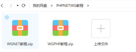 【优选源码】WG/NET/PHP搭建教程打包 - 截图1