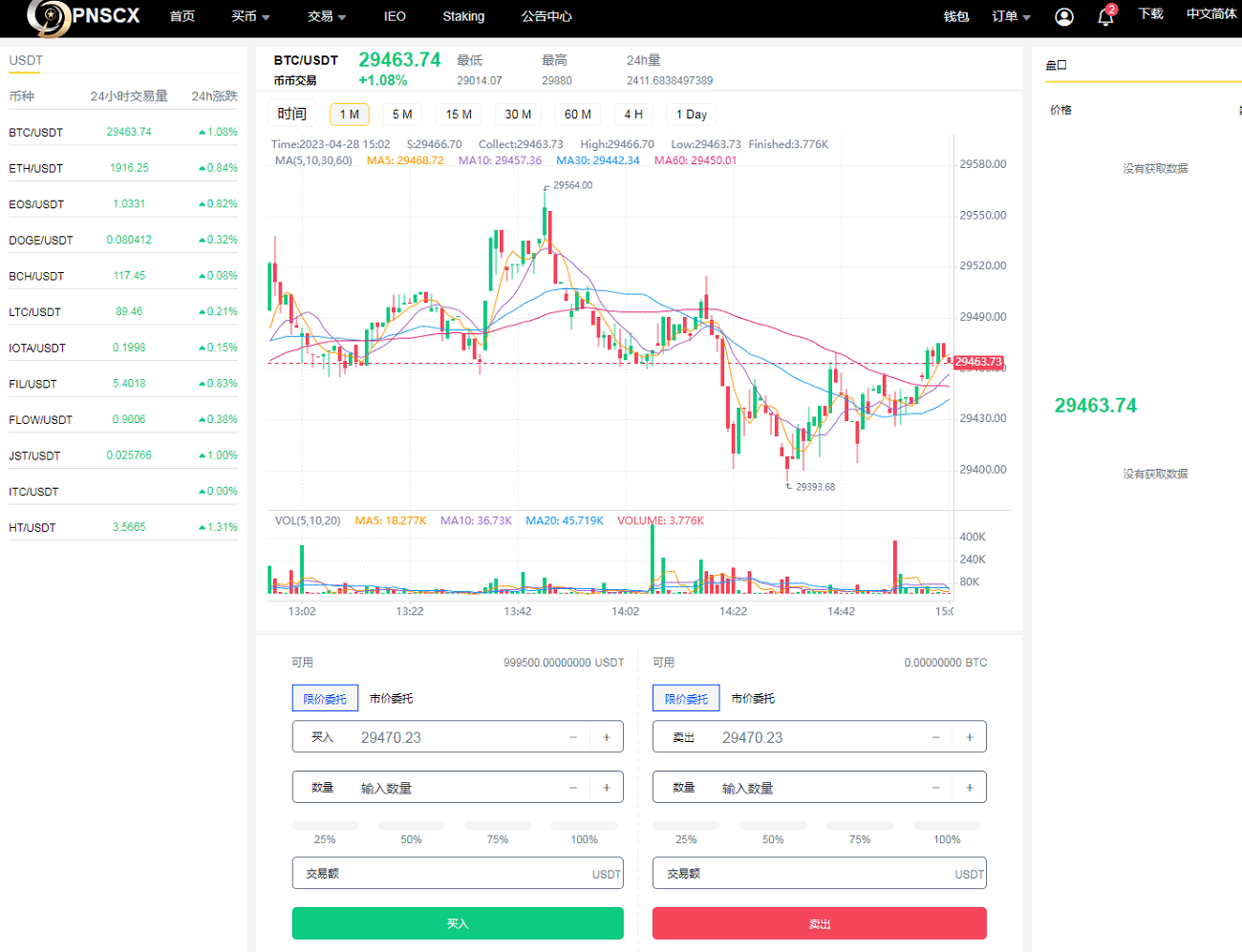 【优选源码】全开源代码白色UI界面虚拟币交易所系统源码,USDT/BTC加密货币交易所平台,虚拟币微交易币币合约交易 - 截图11
