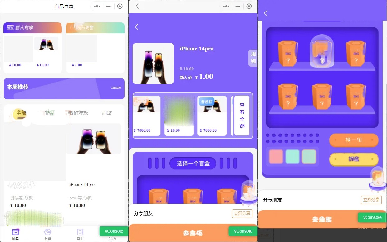 【优选源码】魔力赏盲盒小程序 UI原生盲盒微信小程序源码下载 亲测可用 - 截图1