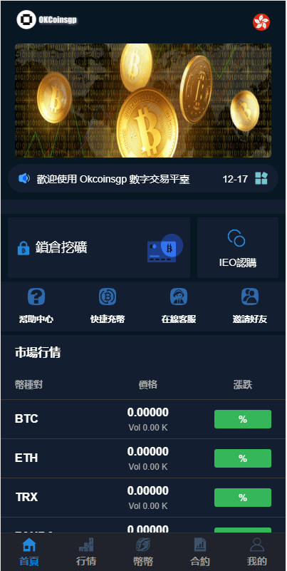 【优选源码】区块链交易所源码 -支持pc h5带vue源码 安装搭建教程 - 截图1