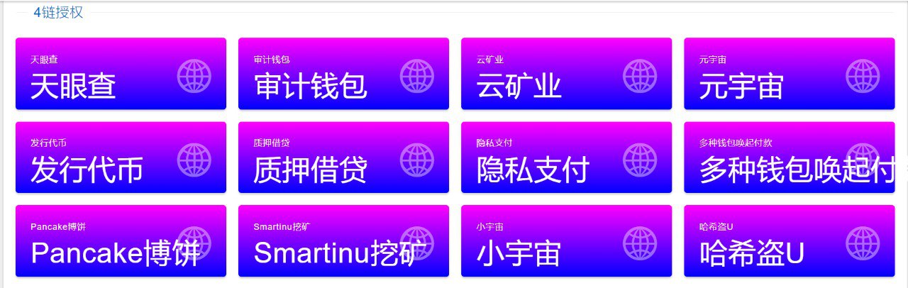 【优选源码】新版4链盗U源码/包含搭建教程/无限开代理模式/不像别边的垃圾源码连后台都收不到数据，代理也看不到数据的。 - 截图1