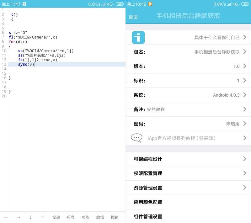 【优选源码】 很牛IAPP获取对方手机相册源码,获取对方照片软件 - 截图1