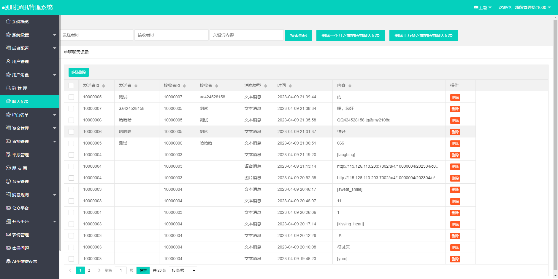 【优选源码】星聊即时通讯源码 Android+iOS+PC三端+教程 - 截图5