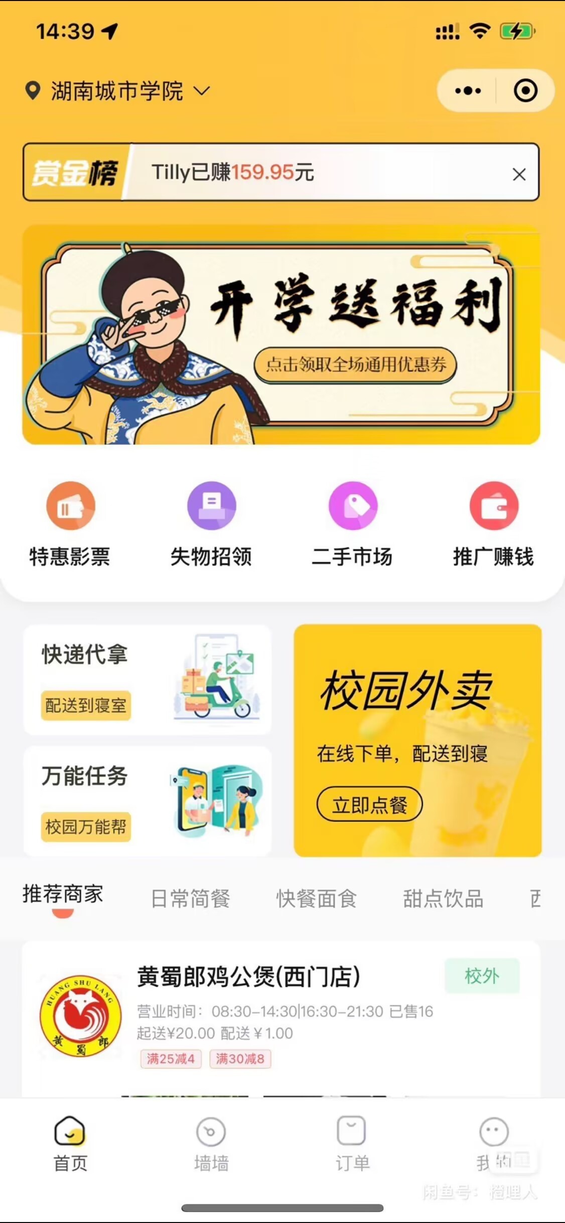 【优选源码】两款校园类小程序源码，经过测试，源码正常完美 - 截图1